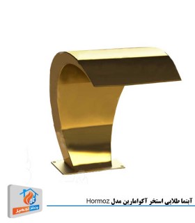 آبنما طلایی استخر آکوامارین مدل Hormoz