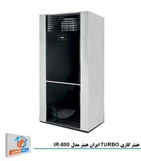 هیتر گازی TURBO ایران هیتر مدل IR-800