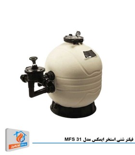 فیلتر شنی استخر ایمکس مدل MFS 31