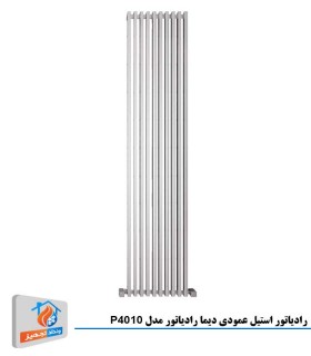 رادیاتور استیل عمودی دیما رادیاتور مدل P4010