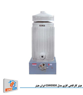 هیتر کارگاهی گازی مدل GW0500 ایران هیتر