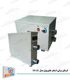 گرمکن برقی استخر هایپرپول مدل HS-18
