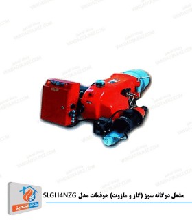 مشعل دوگانه سوز هوفمات (گاز و مازوت) مدل SLGH4NZG