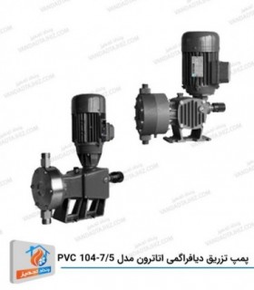 پمپ تزریق کلر دیافراگمی اتاترون مدل PVC 104-7/5