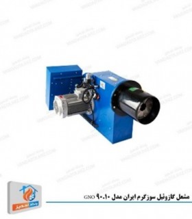 مشعل گازوئیل سوز گرم ایران مدل GNO 90.10