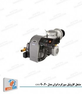 مشعل گازوئیل سوز گرم ایران مدل GNO 90.40